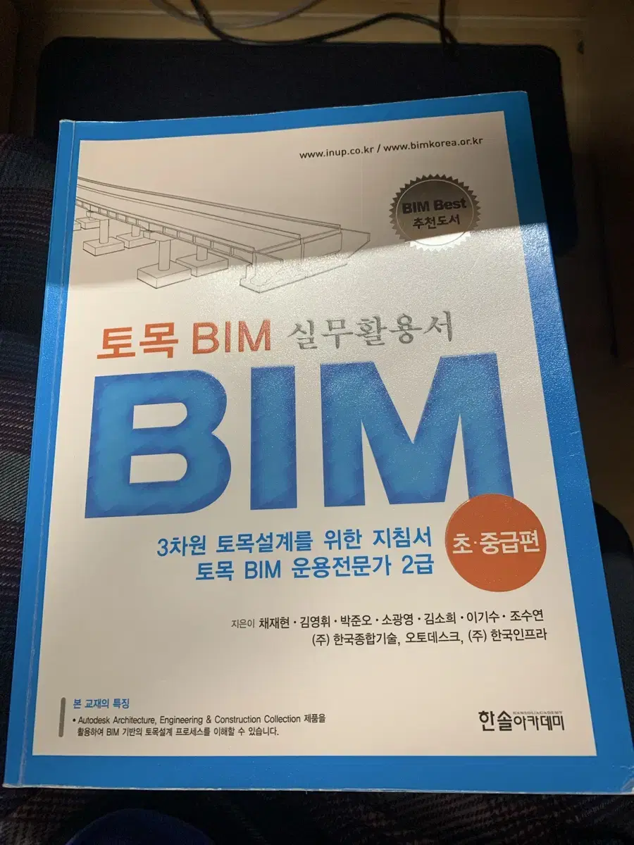 BIM 토목 2급 교재